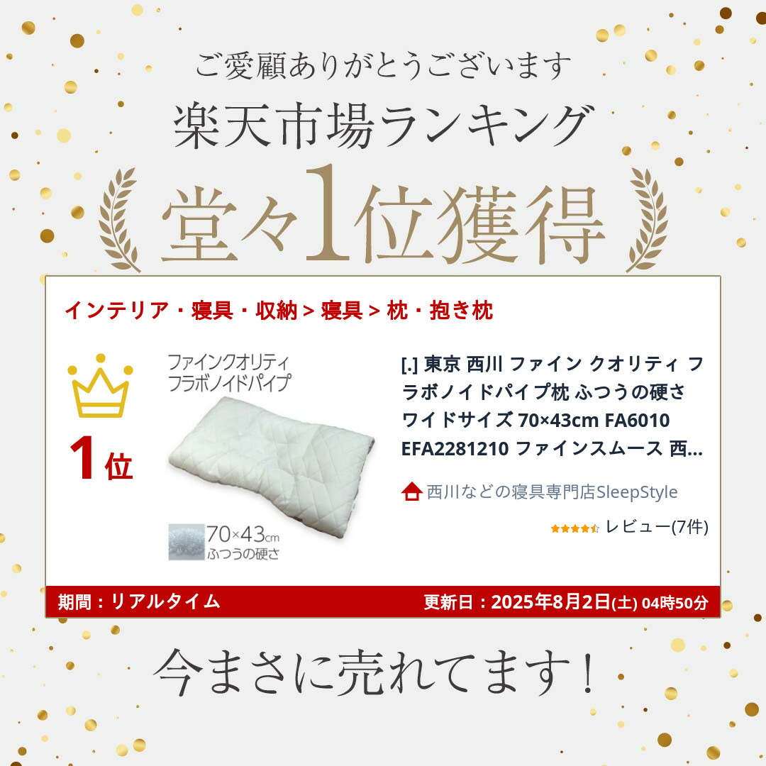 楽天市場】[.] 東京 西川 ファイン クオリティ フラボノイドパイプ枕