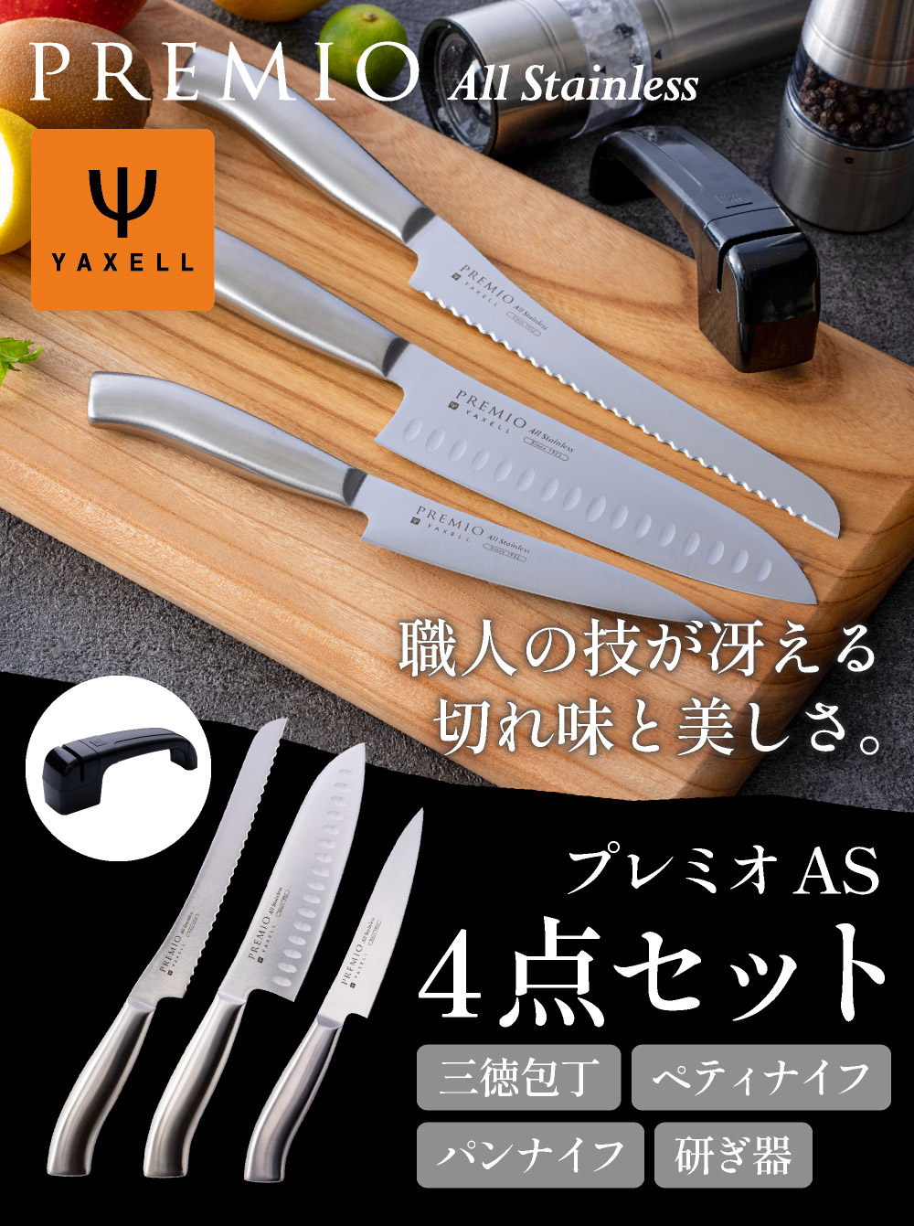 楽天市場】【ふるさと納税】プレミオAS 包丁3点セット&研ぎ器 (三徳