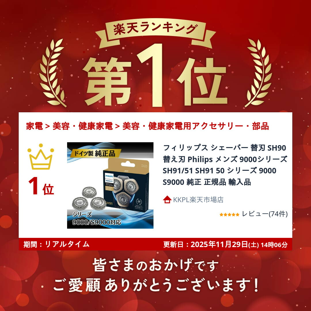 楽天市場】フィリップス シェーバー 替刃 SH90 替え刃 Philips メンズ