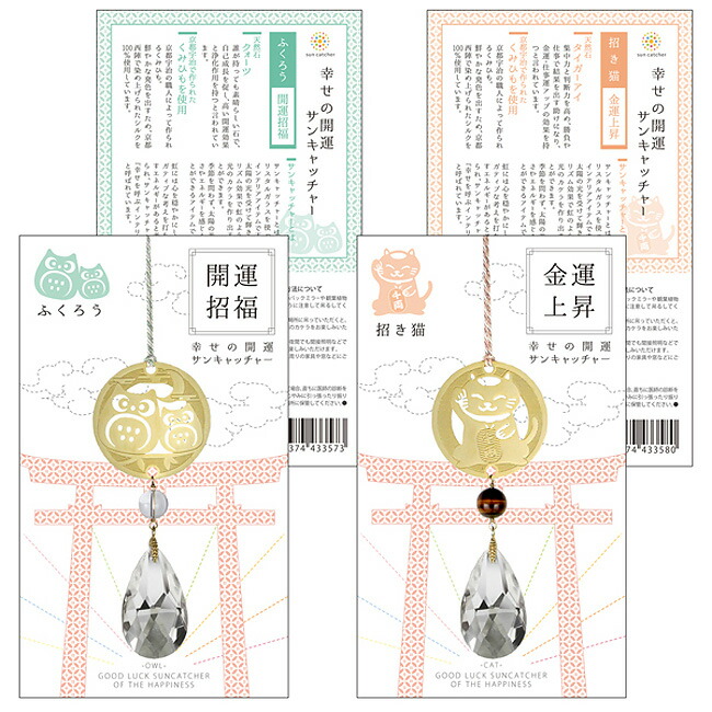 ギフトBOX付】金運＆仕事運＆ビジネス運サンキャッチャー② 楽天市場
