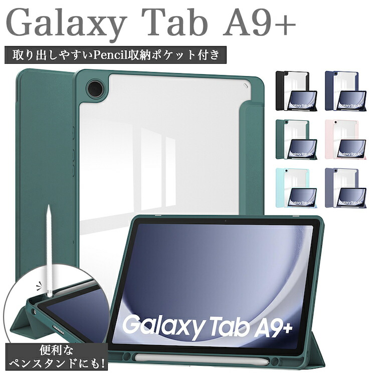楽天市場】【タッチペン付】Galaxy Tab A9+ （ Galaxy Tab A9 Plus