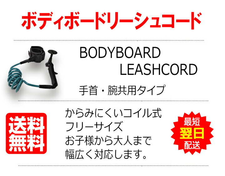 楽天市場】ボディボード リーシュコード プラグ付き からみにくい