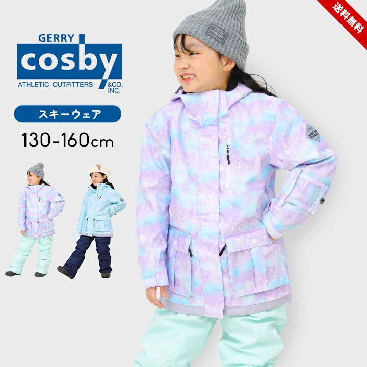 ジュニア 上下 スキーウェア 140」の人気商品一覧 | 安い商品を通販