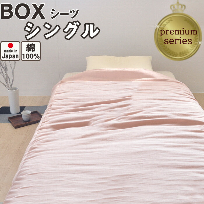 楽天市場】岩本繊維 ボックスシーツ シングルの通販