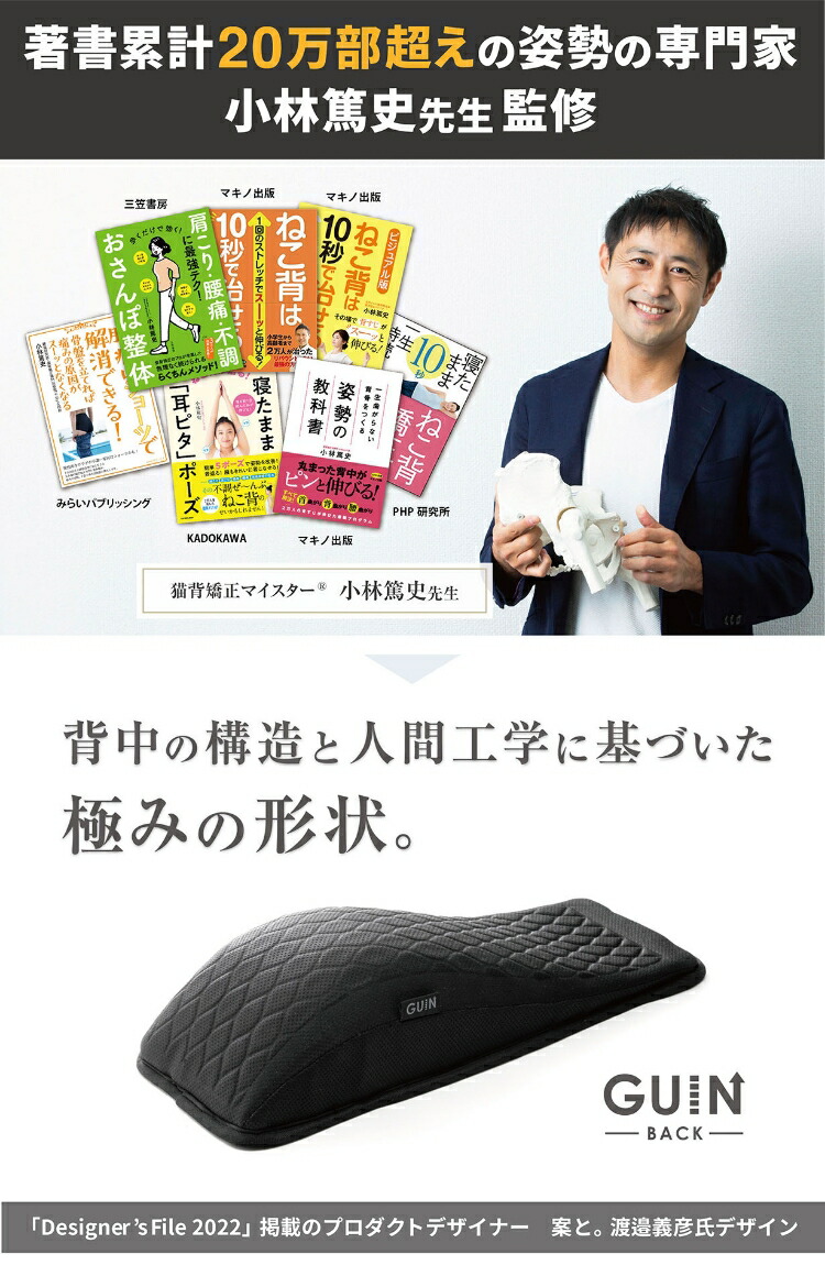 楽天市場】【楽天ランキング1位】GUIN-BACK- グインバック 整体師 専門