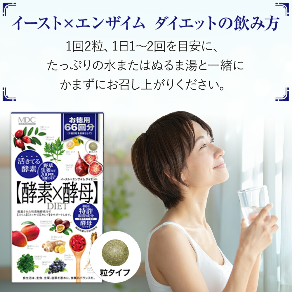 楽天市場】【ポイント10倍！楽天スーパーSALE！！】 酵素 × 酵母