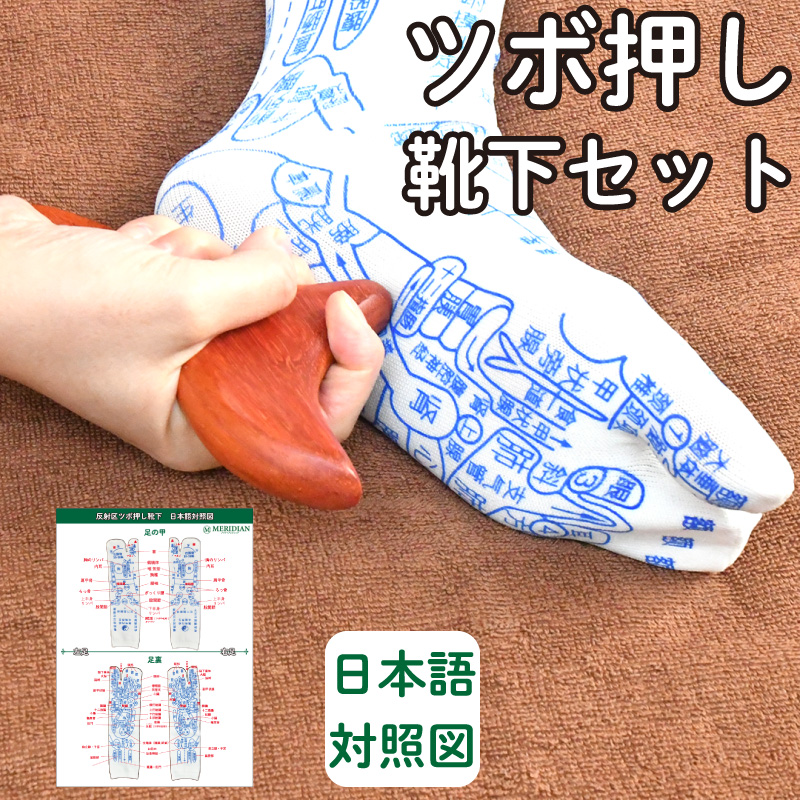 楽天市場】足の反射区ツボ押し靴下セット 日本語対照図つき 足裏 足の