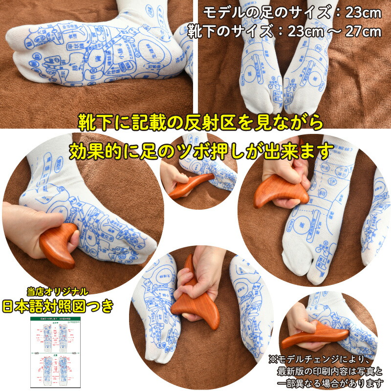 楽天市場】足の反射区ツボ押し靴下セット 日本語対照図つき 足裏 足の
