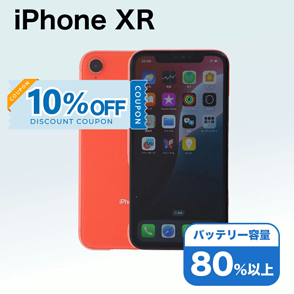 楽天市場】【10%OFFクーポン】【中古】 iPhone XR A2106 64GB SIM