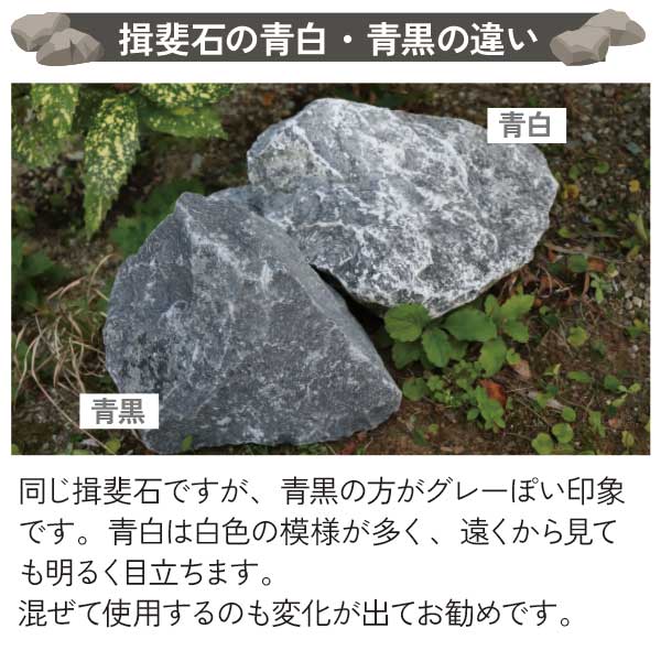 楽天市場】揖斐石 青黒 庭石 Sサイズ 50-150mm 13-20個 20kg/袋
