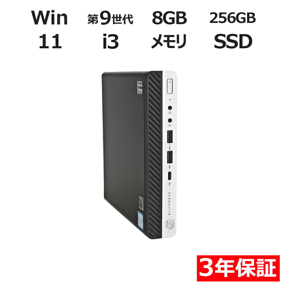 楽天市場】elitedesk 800 g4 dmの通販