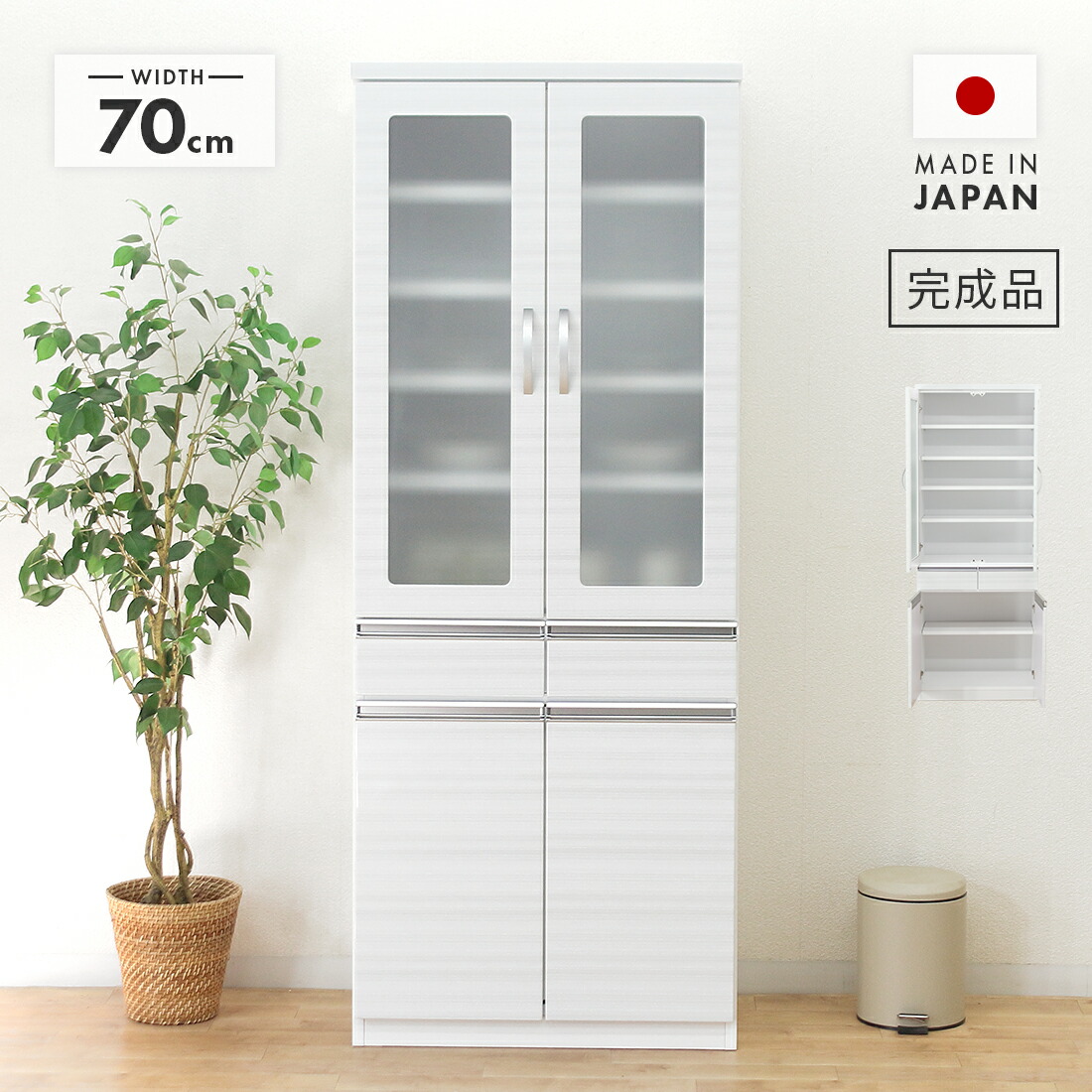 楽天市場】食器棚 完成品 幅70cm ホワイト 白 木製 モダン風