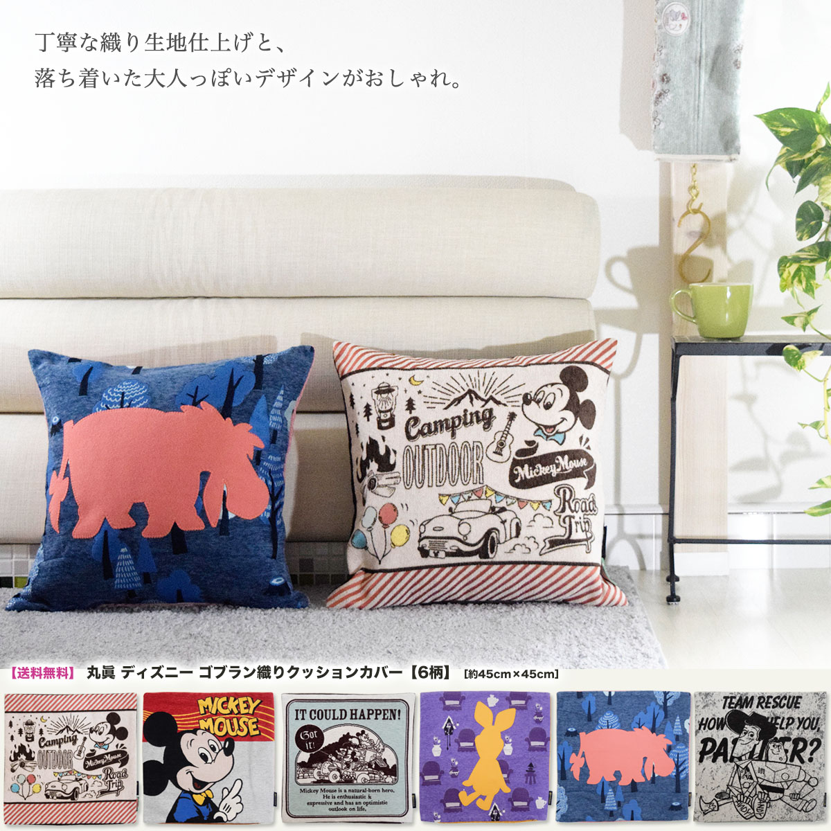 楽天市場】【送料無料】 丸眞 ディズニー ゴブラン織りクッション