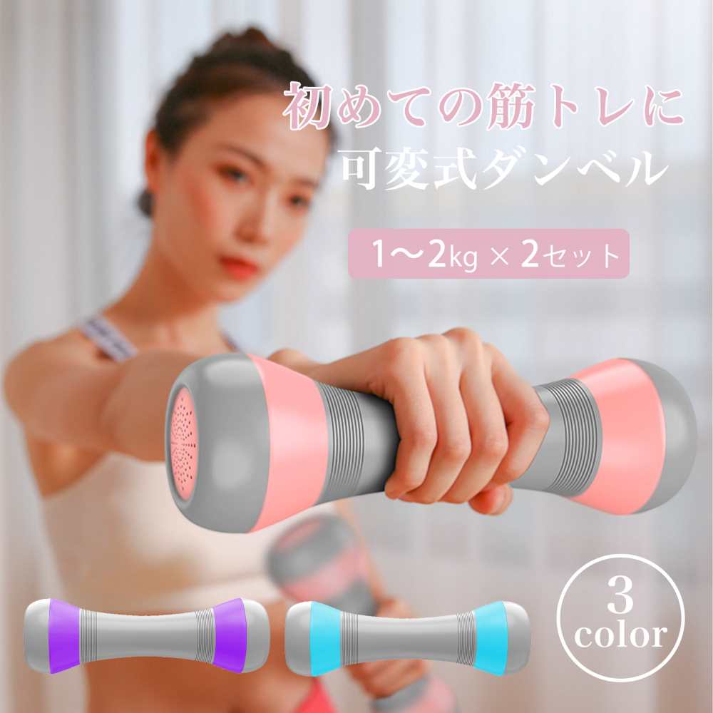 楽天市場】【送料無料】 ダンベル 可変式 2kg×2個セット 可変式