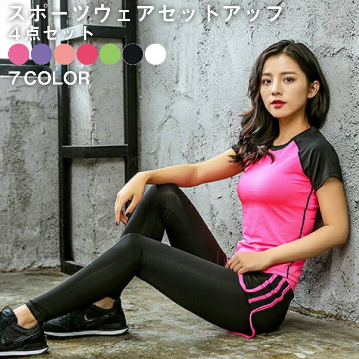 楽天市場】スポーツ トレーニング ウェア レディース 4点セット 長袖