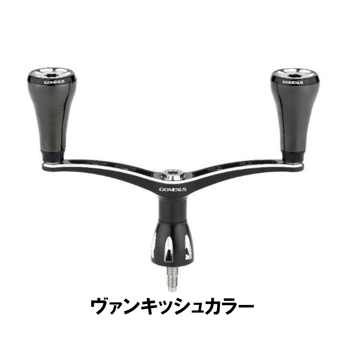 楽天市場】【送料無料】 ゴメクサス 98mm ダブル ハンドル シマノ