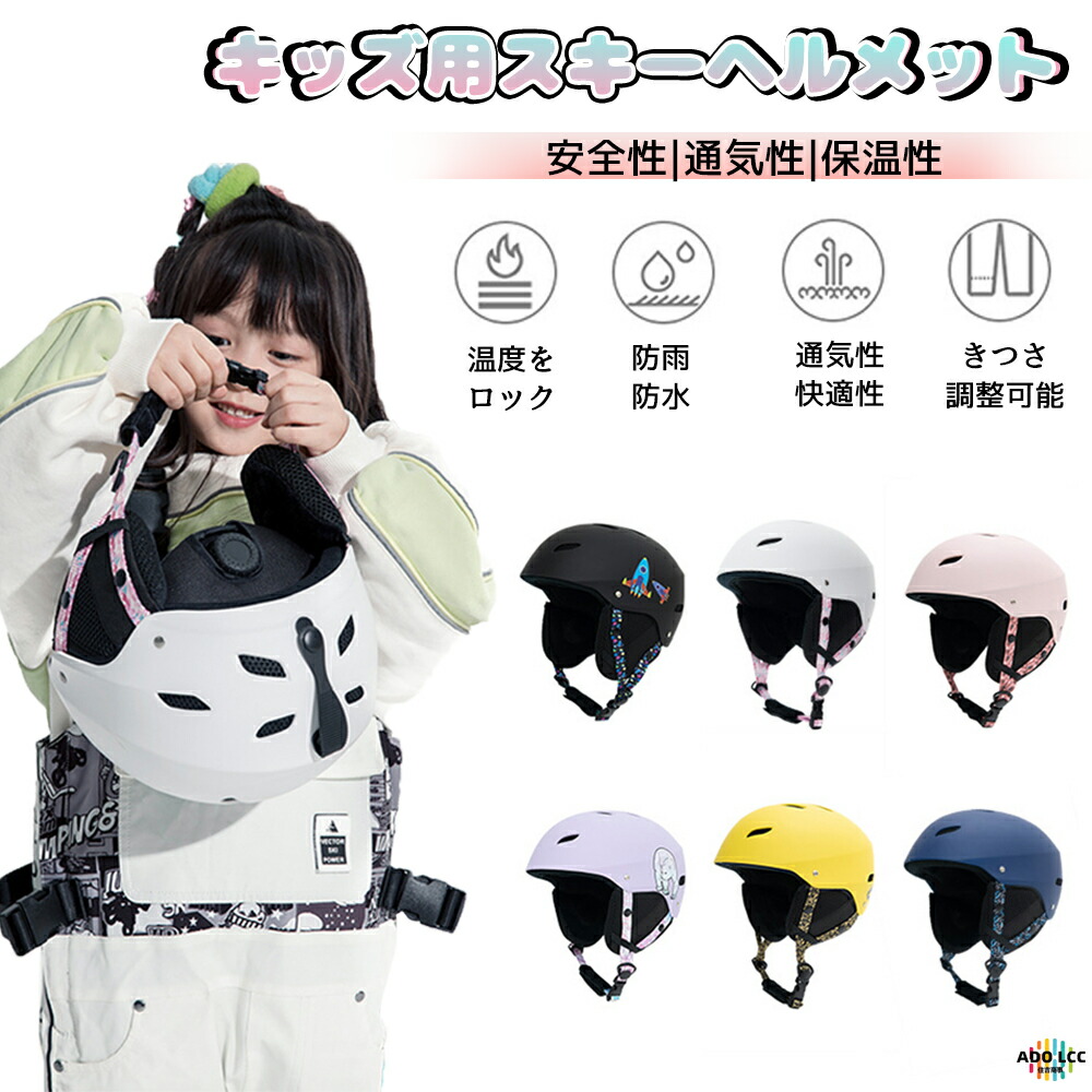 楽天市場】スキー ヘルメット ジュニア キッズ 子供用 スノーボード