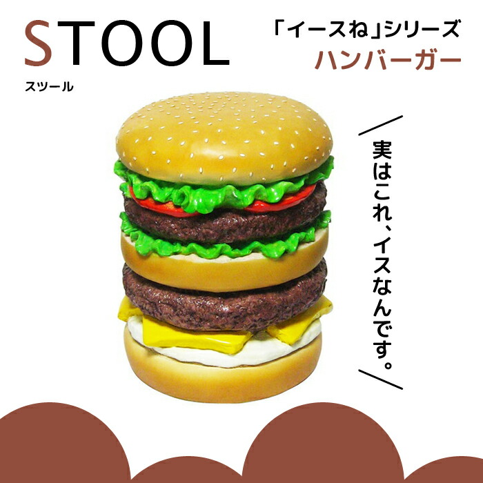 楽天市場】【送料無料】 椅子 イースね ハンバーガー [RH-451