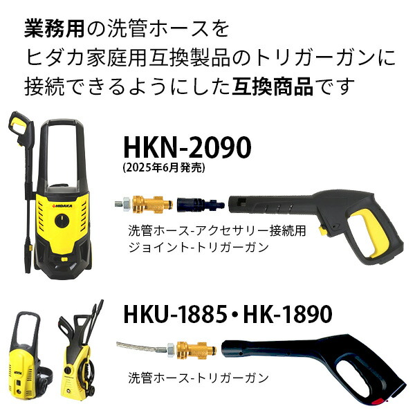 楽天市場】【送料無料】ヒダカ家庭用高圧洗浄機互換 プロ仕様 洗管
