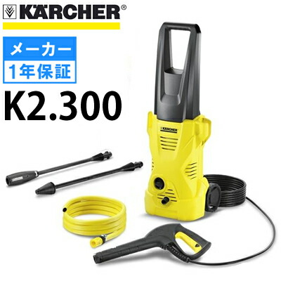 楽天市場】ケルヒャー 高圧洗浄機 K2.300 （50Hz/60Hz共用）/K2.250