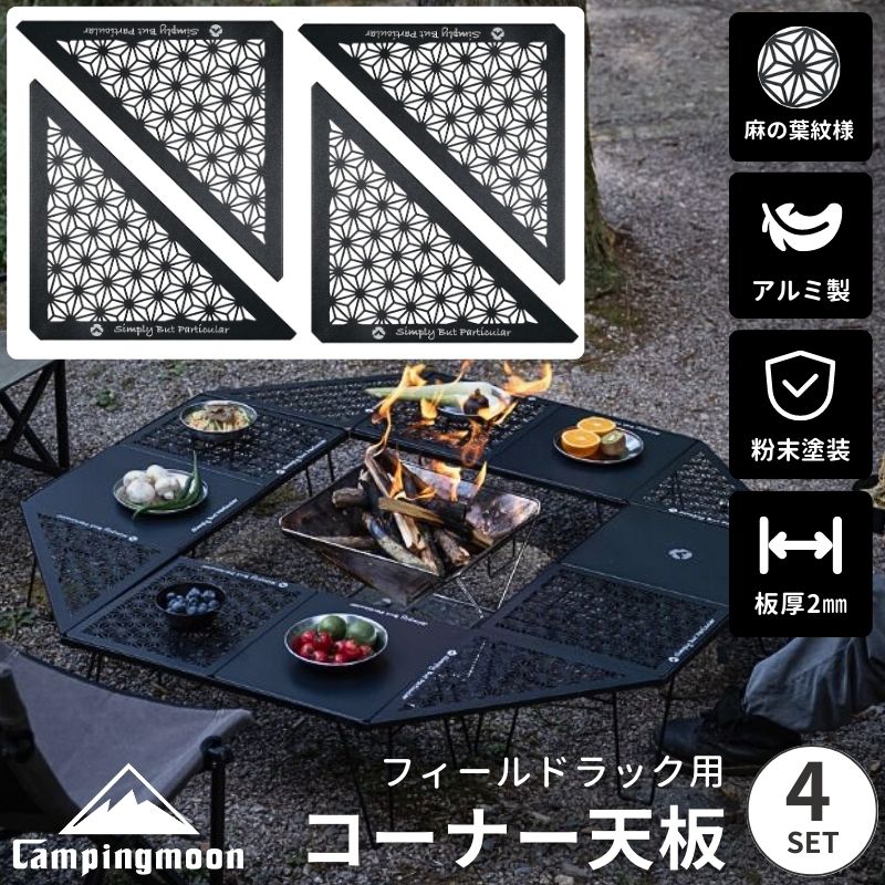 楽天市場】【スーパーSALE｜P2倍＋まとめ割】キャンピングムーン