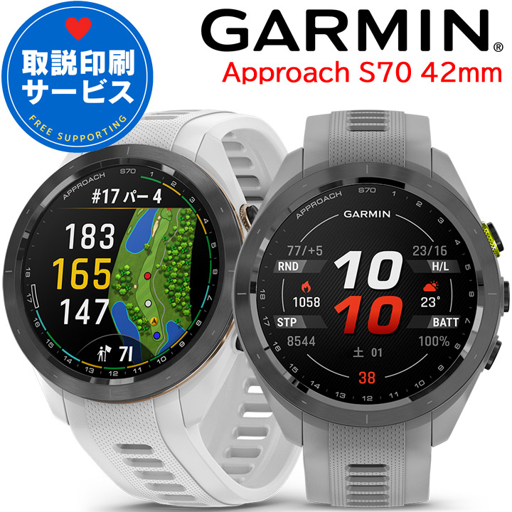 楽天市場】ゴルフウォッチ ガーミン GARMIN Approach S70 42mm 選べる2