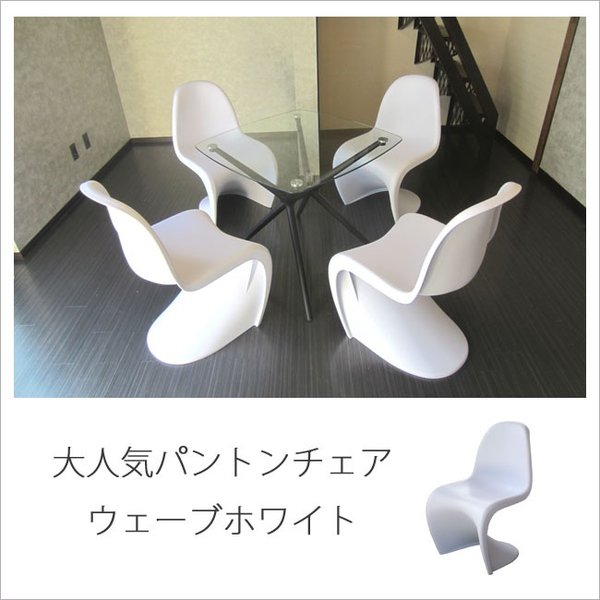 楽天市場】2脚セット デザイナーズチェア ジェネリック パントンチェア