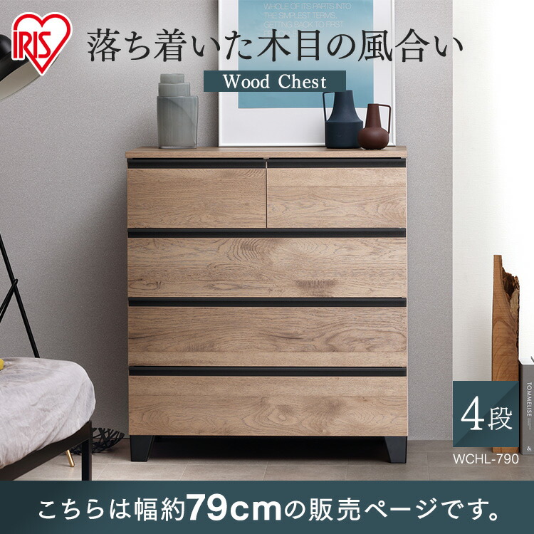 楽天市場】＼10％OFF／【組立設置対象】【公式】チェスト 4段 北欧 幅
