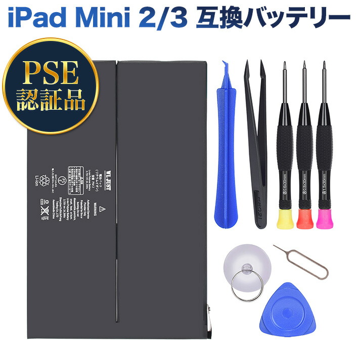 楽天市場】PSE認証品iPad Mini 2 / Mini 3 互換バッテリー電池 工具