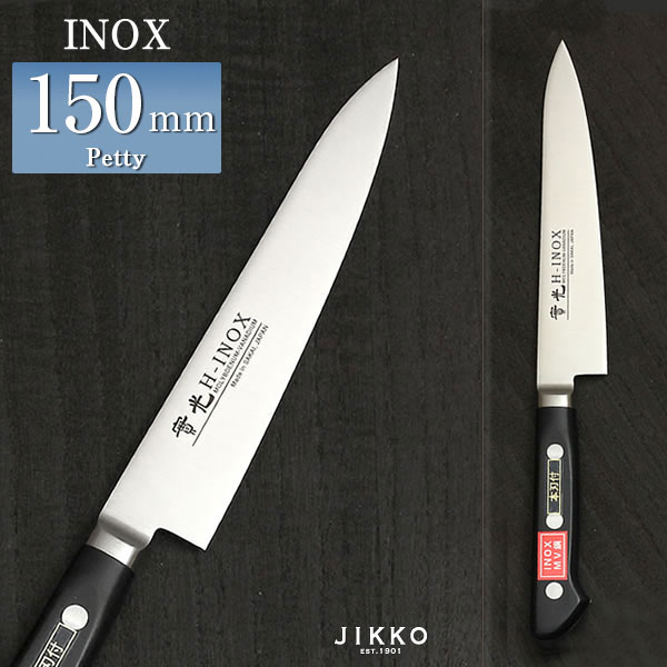 楽天市場】INOX ツバ付 ペティ 150mm 實光包丁(堺包丁) 堺 名入れ 日本