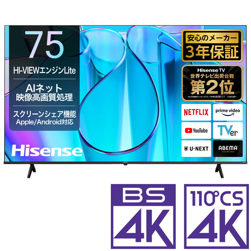 楽天市場】tv 75 インチ ハイセンスの通販