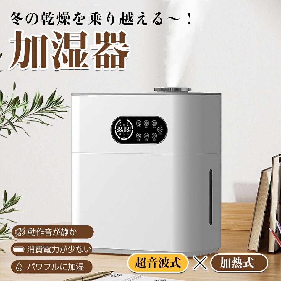 楽天市場】加湿器 ハイブリッド加湿器 大容量 6.5L 超音波式 加熱式