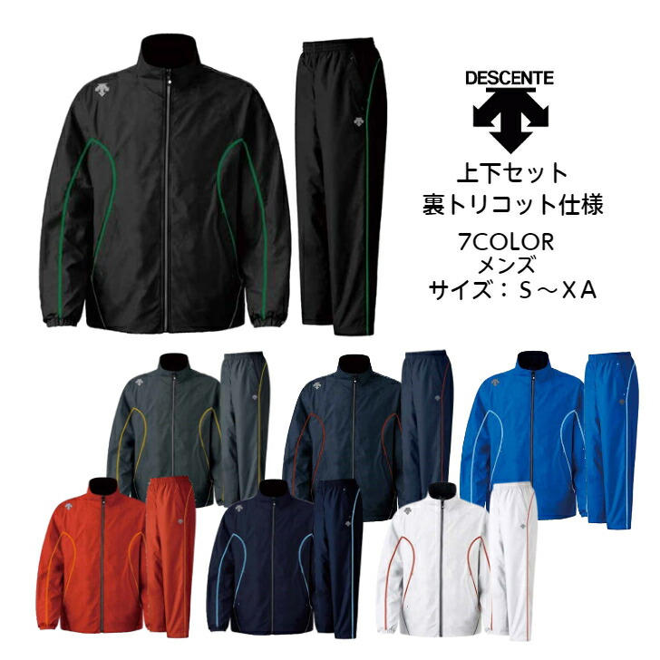 楽天市場】ウインドブレーカー 上下セット デサント/DESCENTE 裏