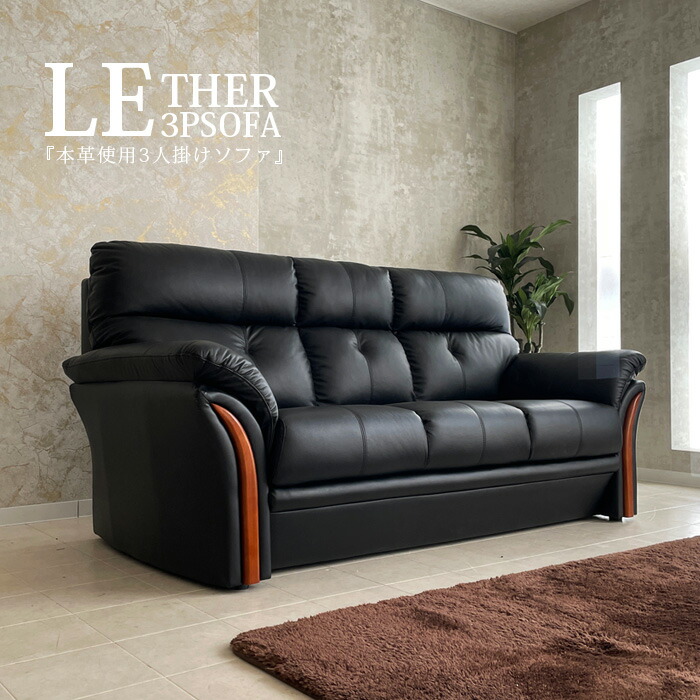 楽天市場】ソファ 本革 3人掛け ソファー 3Pソファ 高級ソファ 3P