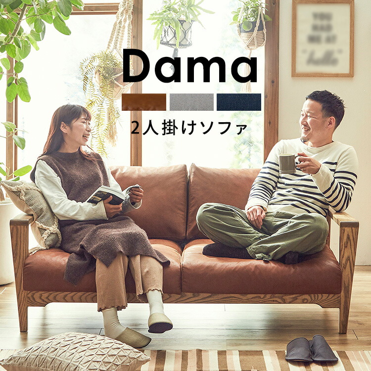 レザーテックス ソファー 2人掛け」の人気商品一覧 | 安い商品を通販