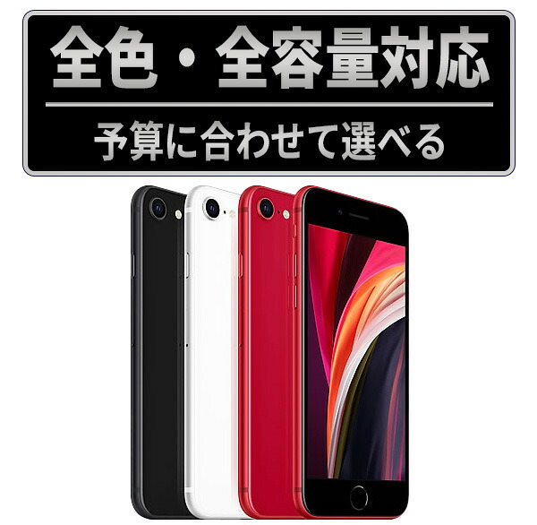 楽天市場】iphone se 第二世代 simフリー（スマートフォン本体