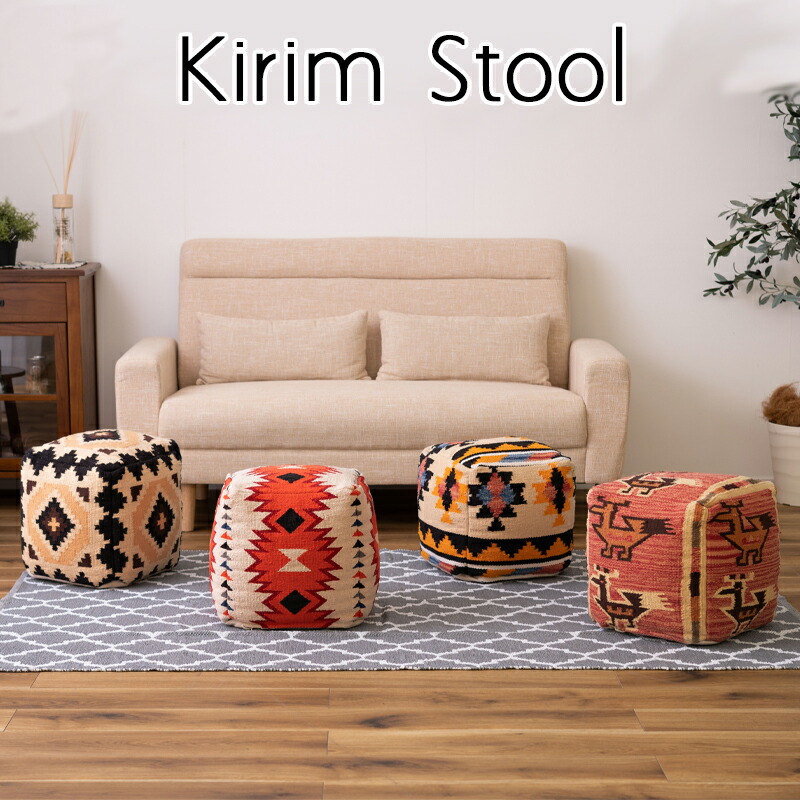楽天市場】キリムスツール スツール クッション キリム オットマン