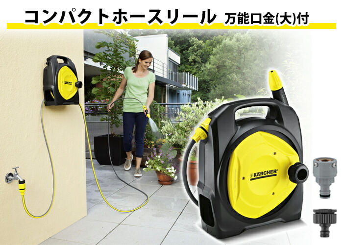 楽天市場】【エントリーでP5倍】【公式】コンパクトホースリール 万能