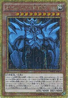 楽天市場】オベリスクの巨神兵 遊戯王の通販