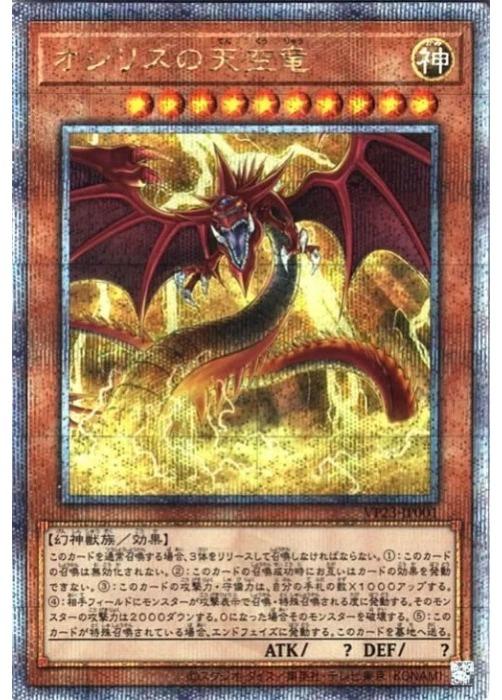 楽天市場】遊戯王 オシリス の 天空 竜の通販