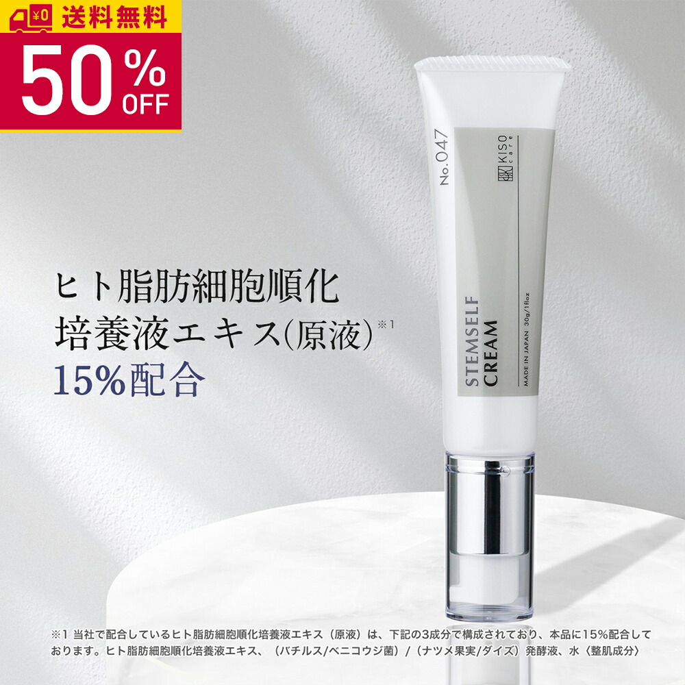 楽天市場】【50％OFF 楽天スーパーSALE】KISO CARE ヒト幹細胞培養液