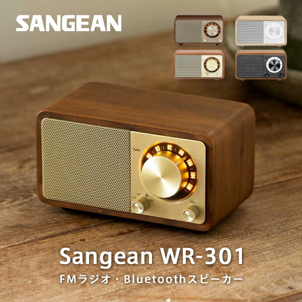 楽天市場】Sangean WR-301 ワイドFMラジオ / Bluetooth ワイヤレス