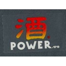 楽天市場】酒power ステッカーの通販