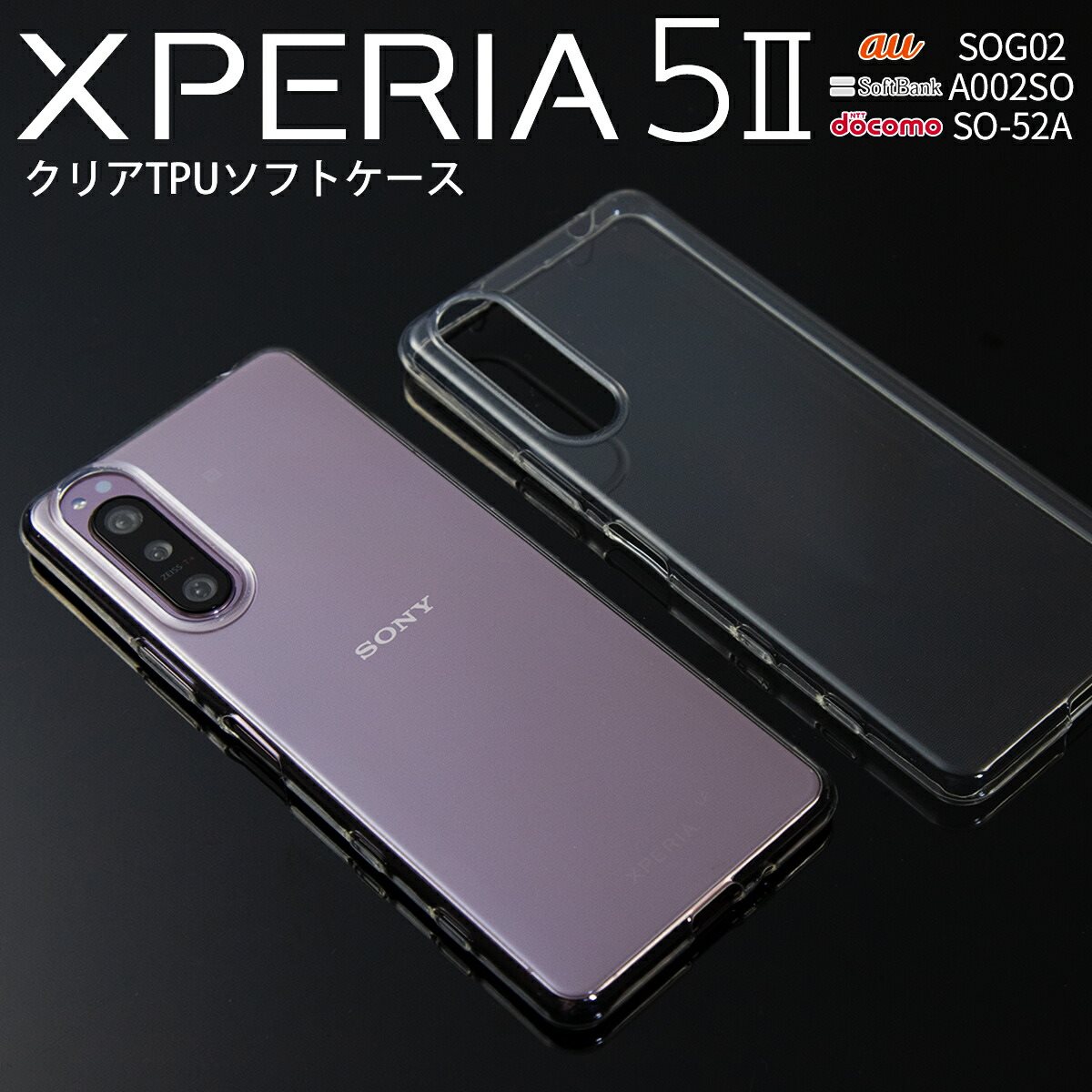 楽天市場】【最大30%offクーポン】 Xperia 5 II sog02 SO-52A SOG02
