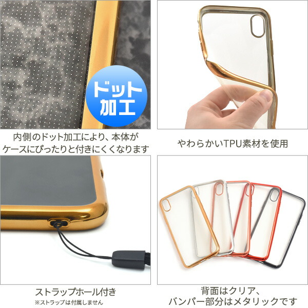 楽天市場】iPhone XR用メタリックバンパーソフトクリアケース
