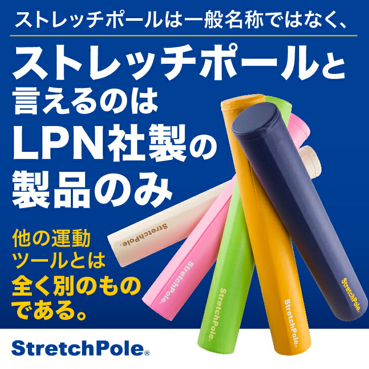 楽天市場】LPN ストレッチポールMX(ネイビー)スタートBOOK
