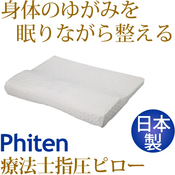 楽天市場】療法士指圧ピロー/枕 【スタンダード70型 厚み3〜7cm】 日本