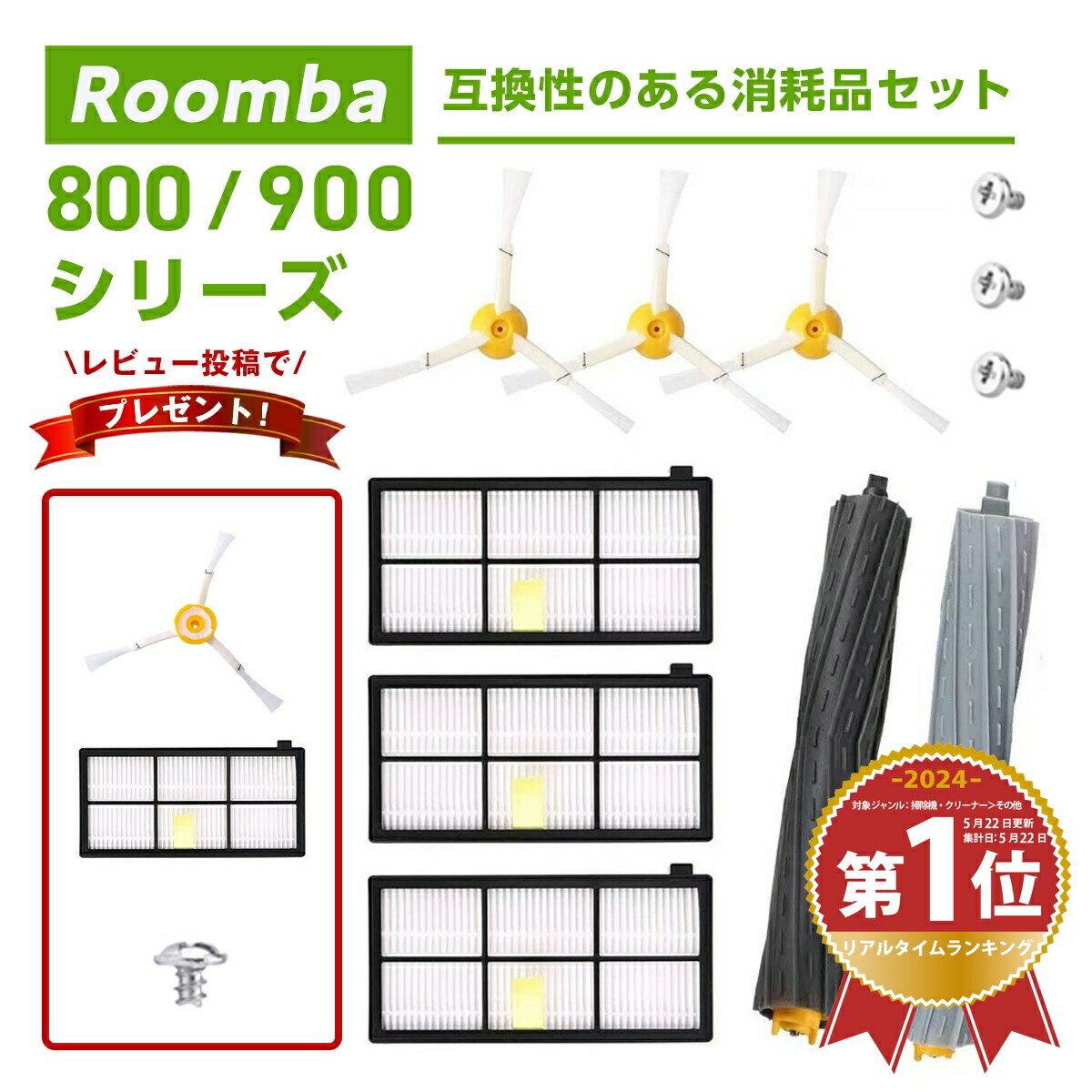 楽天市場】ルンバ ブラシ パーツ i 800 900 870 880 980 フィルター