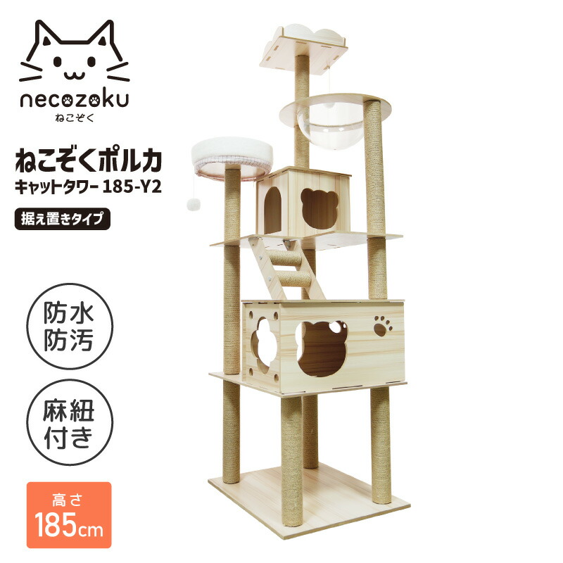 楽天市場】【20%OFF 楽天スーパーセール】キャットタワー 木製 ねこぞ