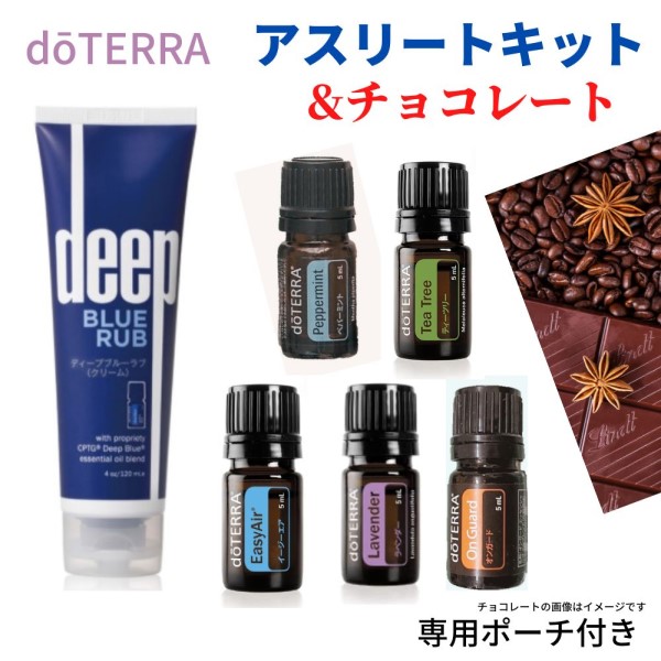 楽天市場】＼クーポン進呈中／ ドテラ アスリートキット ＆ チョコ